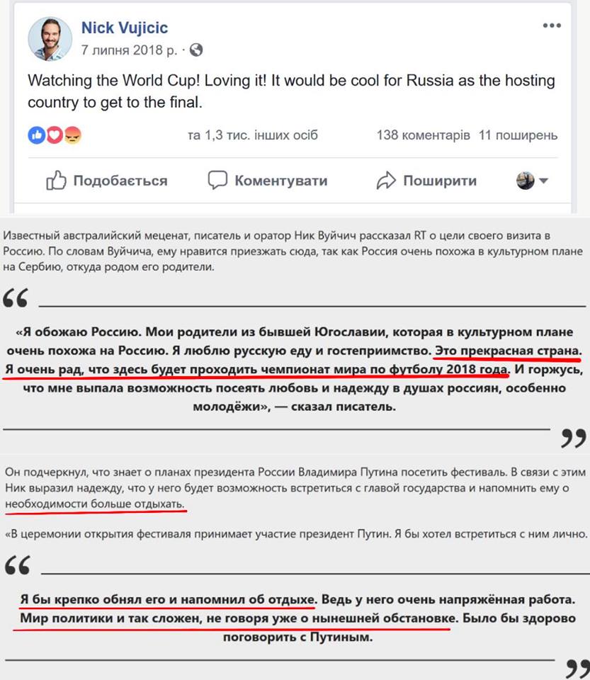 Хотів би обійняти Путіна: Ніка Вуйчича звинуватили у любові до господаря Кремля