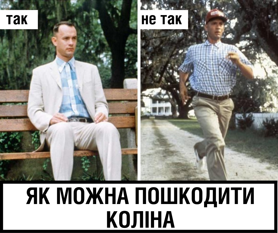 Зітрете коліна: Супрун зруйнувала міф про популярний вид спорту