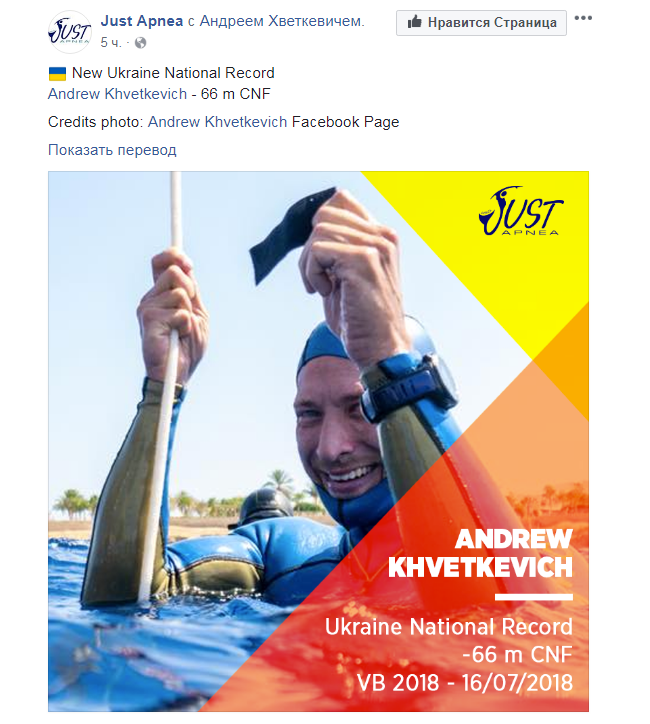 Не использовал даже ласты: украинец установил новый национальный рекорд по дайвингу (видео)