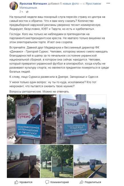 В Дніпрі, Запоріжжі та Одесі з'явилася політична реклама з Григорієм Суркісом (фото)