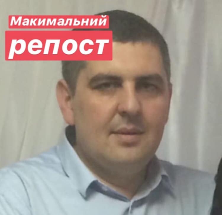 Допоможіть знайти! На трасі Київ-Львів пропав багатодітний батько