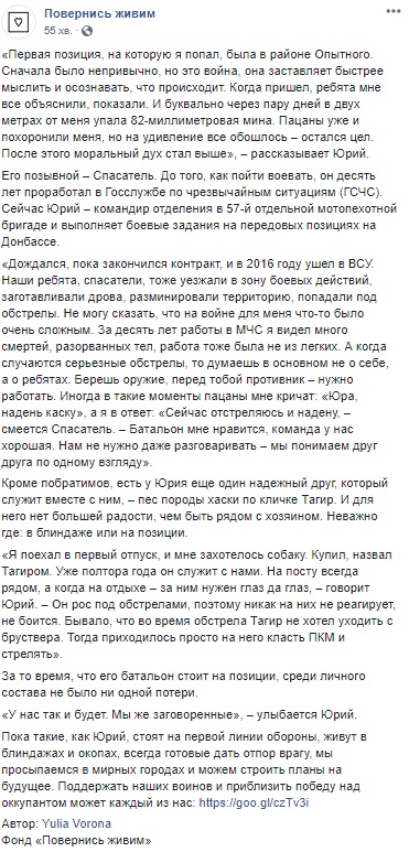 История бывшего МЧСника, который воюет на передовой, поразила сеть