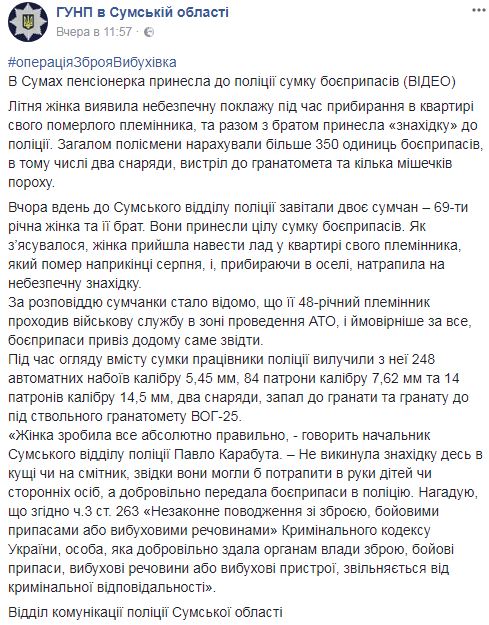 Пенсіонерка знайшла в квартирі племінника сумку з боєприпасами