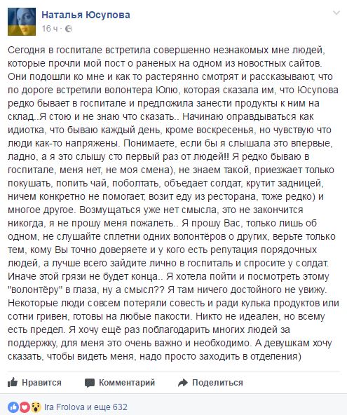 Известная волонтер просит не слушать сплетни о ней