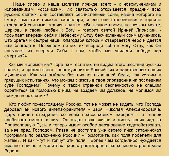 В Свято-Успенской Почаевской лавре призывают молиться за Россию