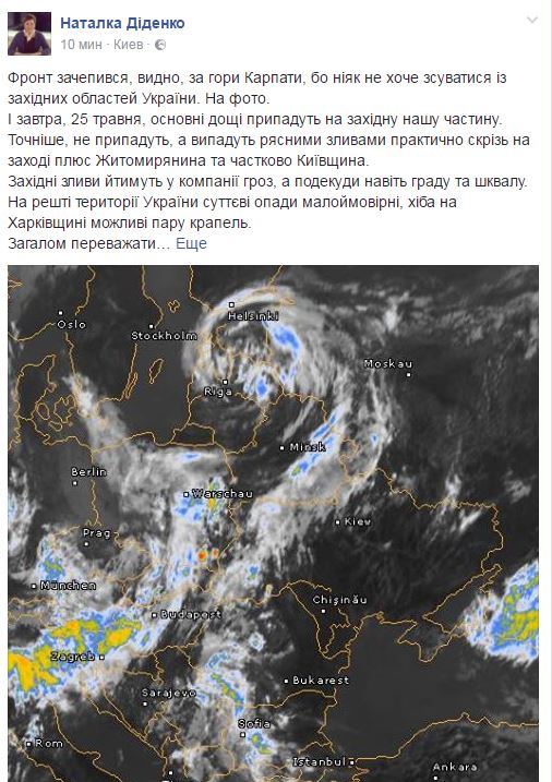 Синоптик дала прогноз погоди на 25 травня