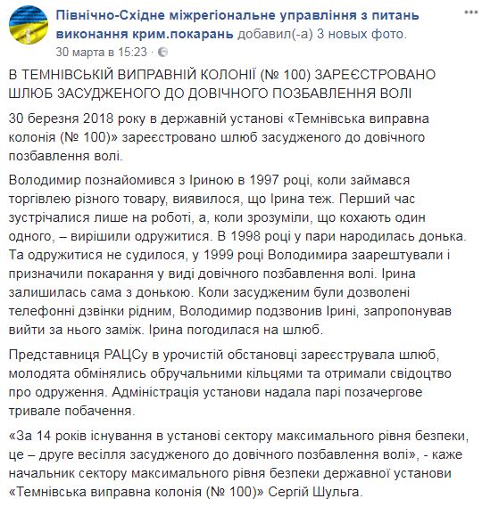 До конца дней за решеткой: в харьковской колонии женился пожизненно осужденный