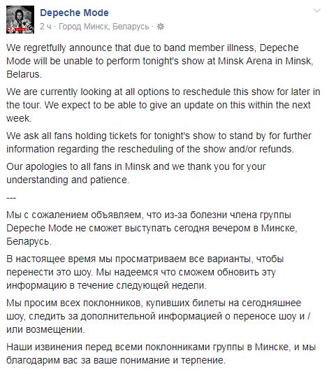 Вокалиста Depeche Mode госпитализировали накануне концерта в Киеве