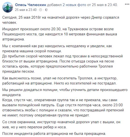 Падение с аттракциона в Киеве: появились детали происшествия (фото)
