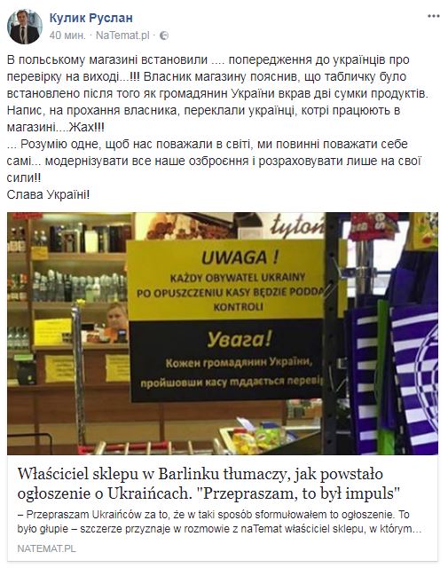 В одном из магазинов Польши украинцев считают потенциальными ворами