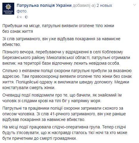 На курорті в Миколаївській області виявили роздягнену мертву жінку