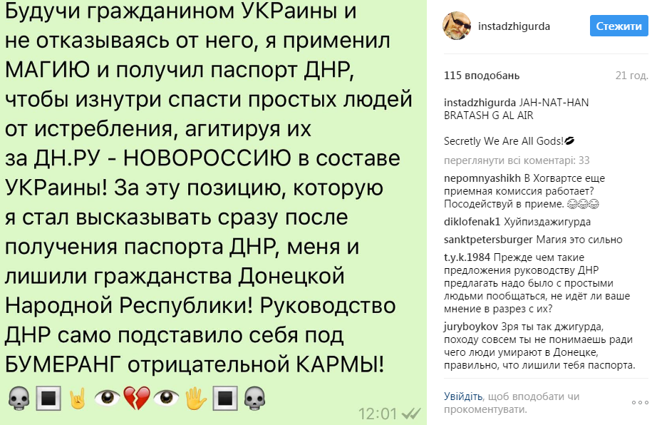 Джигурда объяснил, зачем стал "гражданином "ДНР"