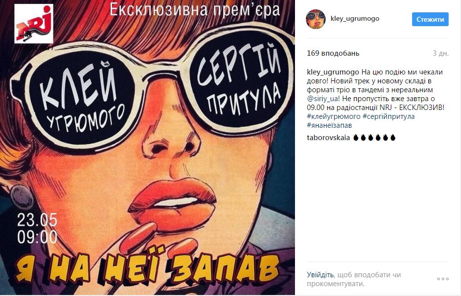 Сергей Притула записал совместный трек с украинской группой "Клей Угрюмого"