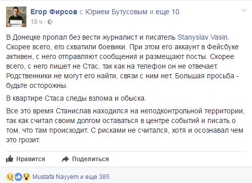 У Донецьку шукають українського журналіста та письменника