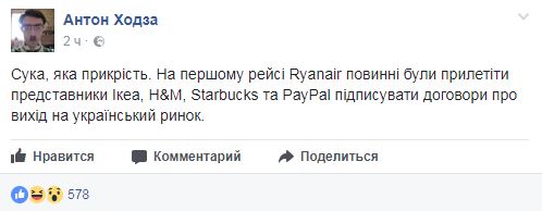 В сети обсуждают остановку продажи билетов из Украины авиакомпанией Ryanair