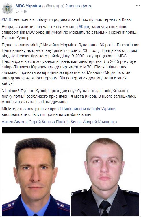 "Залишилася маленька дитина і вагітна дружина": в МВС розповіли про загиблих в результаті вибуху