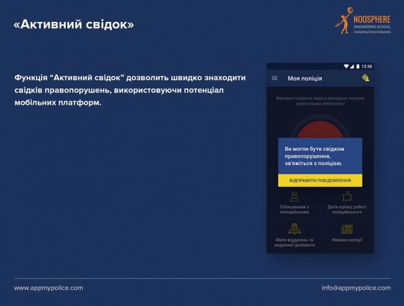 В Украине запустили мобильное приложение "Моя полиция"