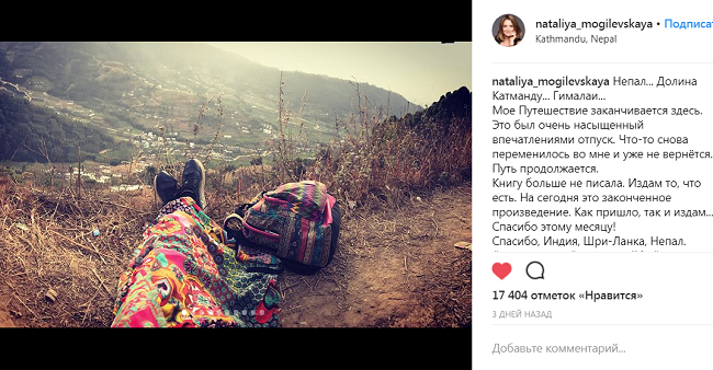 Наталья Могилевская в Непале