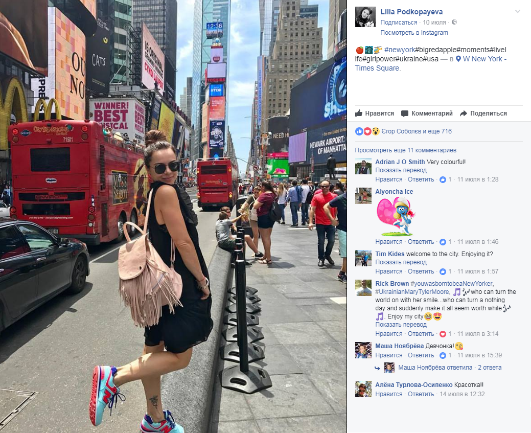 Лілія Подкопаєва у Нью-Йорку