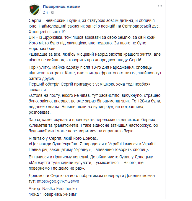 "Буду защищать Украину": в сети рассказали о самом младшем бойце на Светлодарской дуге (фото)