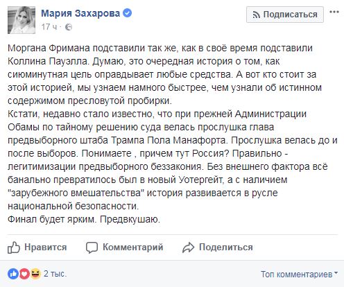 МИД РФ прокомментировало антироссийское заявление Моргана Фримена