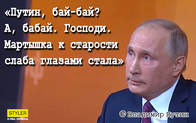 Пресс-конференция Путина: 10 самых нелепых и курьезных цитат президента РФ