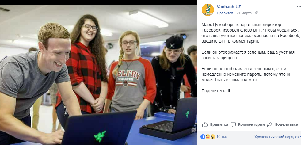 аббревиатура BFF