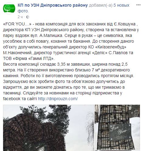 Київ прикрасили величезним кам'яним серцем (фото)