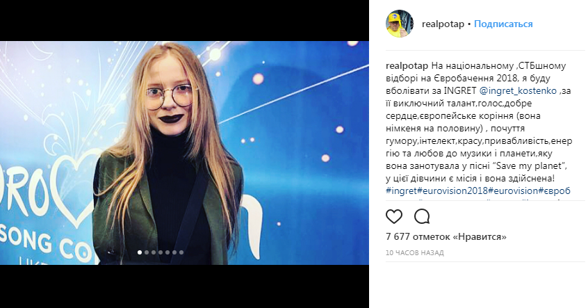 Потап, Євробачення 2018