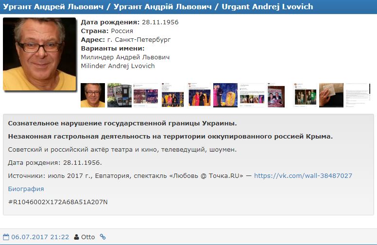 Отец Урганта пополнил базу "Миротворца"