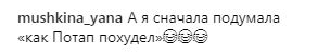 "Я думала, це Потап": Настя Каменських показала улюбленого друга