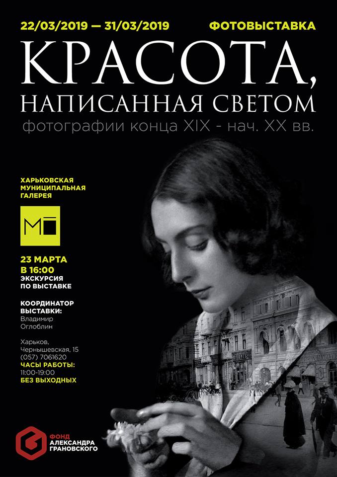 Грановський бере участь в унікальній фотовиставці в Харкові