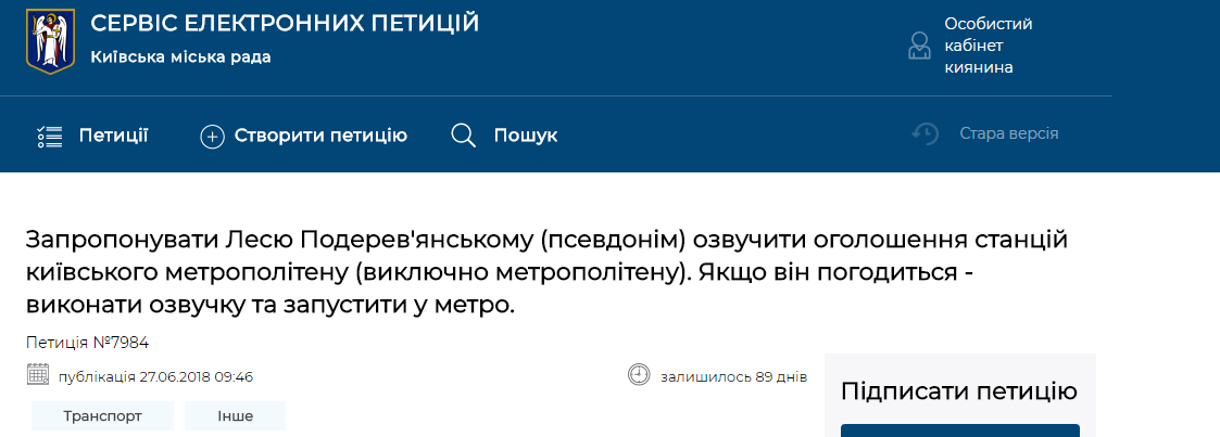 Киевляне предложили сделать голосом метро Леся Подервянского