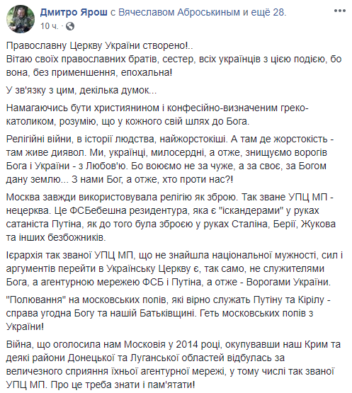 "Полювання" на московських попів: Ярош прокоментував провокаційну заяву
