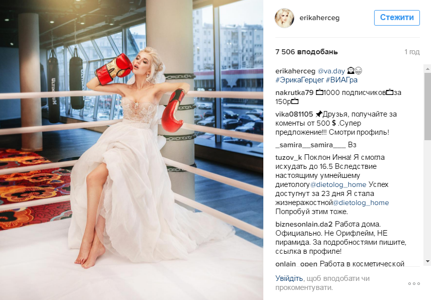 Еріка Герцег з ВІА Гри постала у весільній сукні