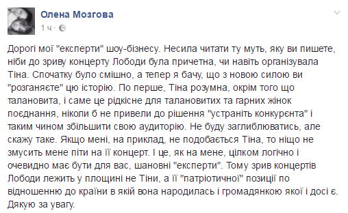 Відома продюсер висловилася щодо зірваного концерту Лободи