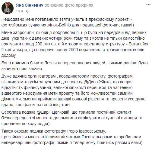 "Жінка-воїн": волонтер Яна Зінкевич вразила весняним українським образом (фото)