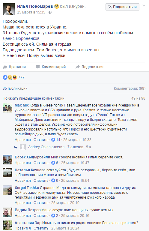 Жена покойного Вороненкова споет украинские песни в память о муже