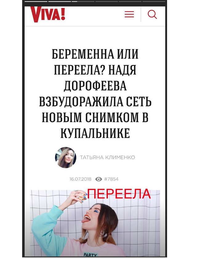 Вагітна Дорофєєва