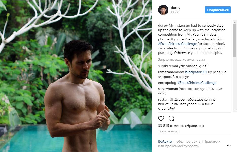 Павел Дуров решил затмить полуобнаженного Путина