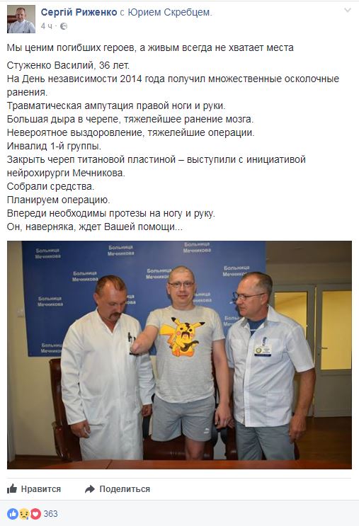 В больнице Днепра просят помочь бойцу АТО, которому предстоит пережить несколько операций