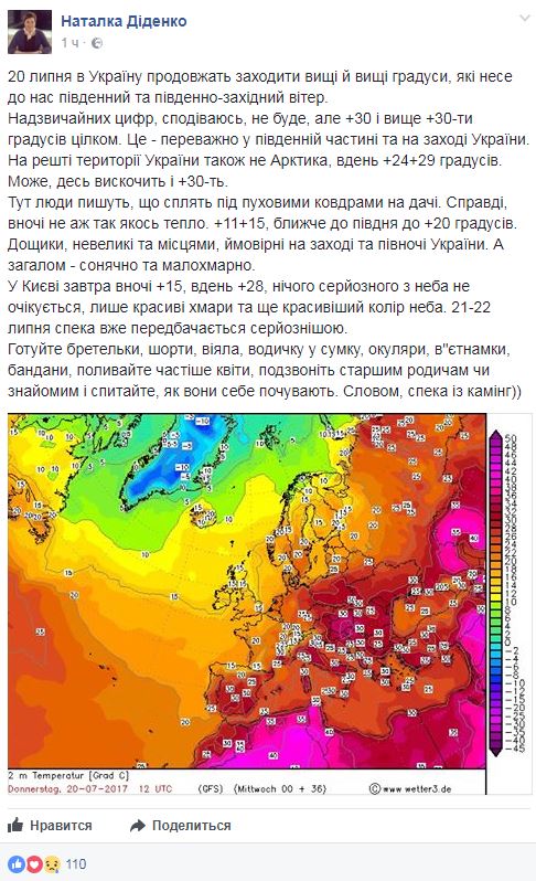 Синоптик дала прогноз погоды на 20 июля