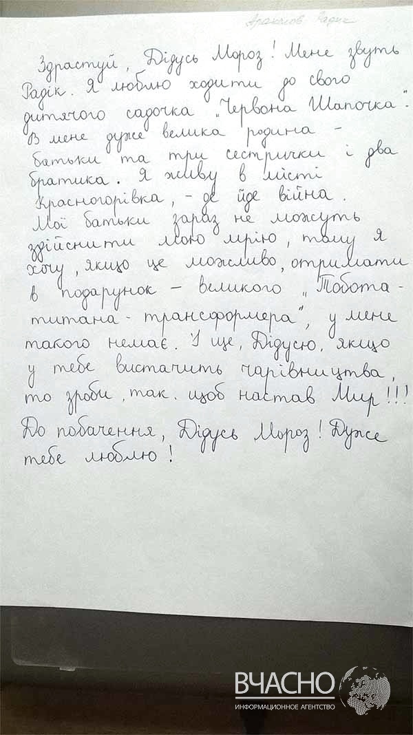 &quot;Сделай так, чтобы наступил мир&quot;: в сети показали трогательные письма Деду Морозу от детей из зоны АТО