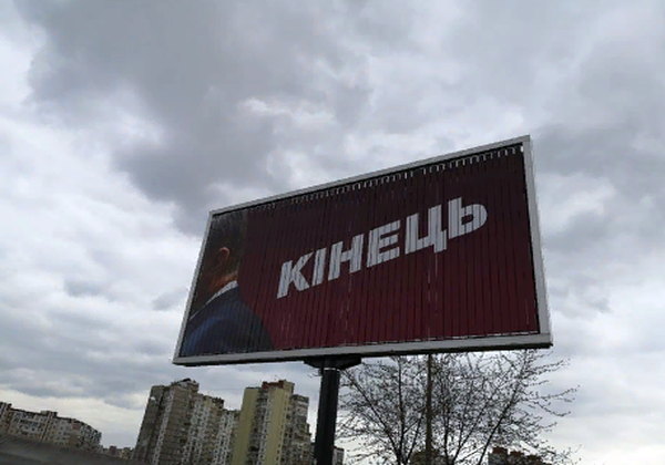 Кінець: скандальні білборди з Порошенком розгнівали мережу