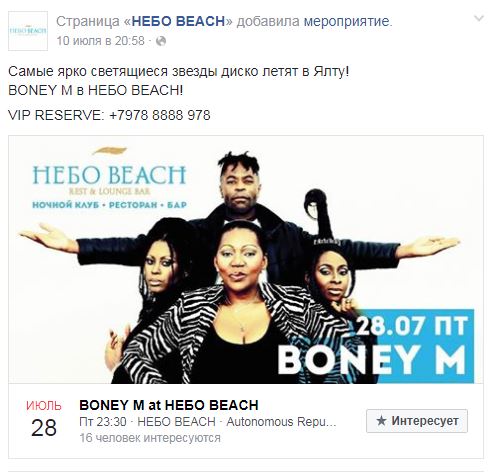 Легендарная группа Boney M. выступит в оккупированном Крыму