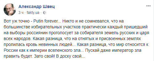 "Імператор зла правити буде": в мережі прокоментували вибори президента РФ