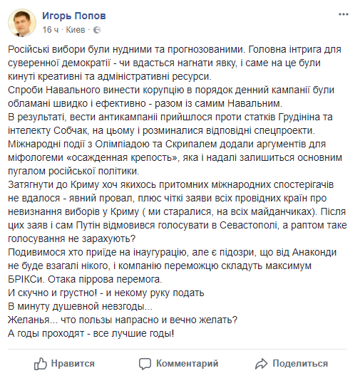 "Імператор зла правити буде": в мережі прокоментували вибори президента РФ