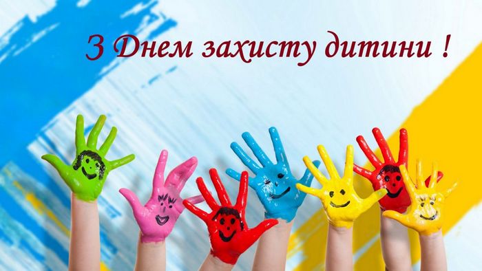 День захисту дітей: красиві поздоровлення у віршах, прозі і листівках зі святом