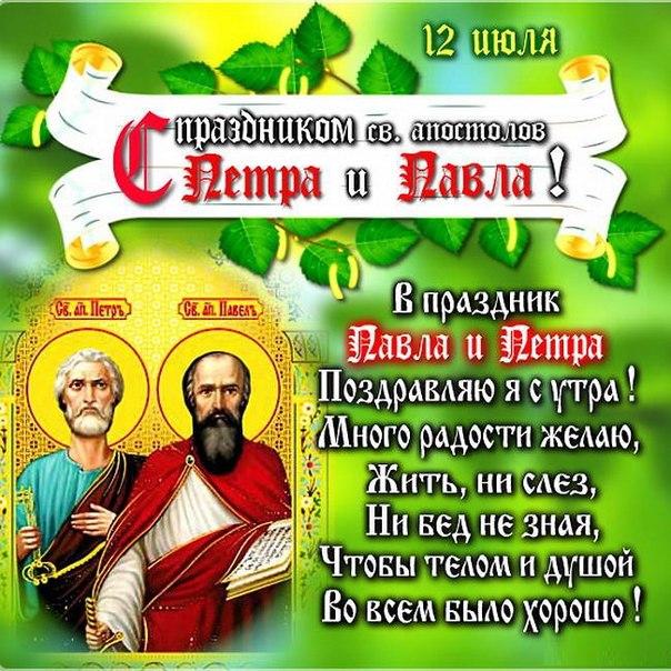 Красивые поздравления с Петра и Павла в прозе, стихах и открытках