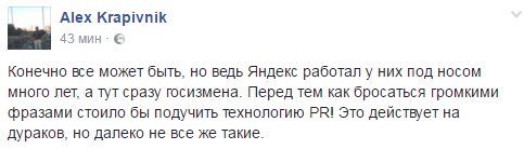 Соцмережі обговорюють обшуки в офісах "Яндекс.Україна"